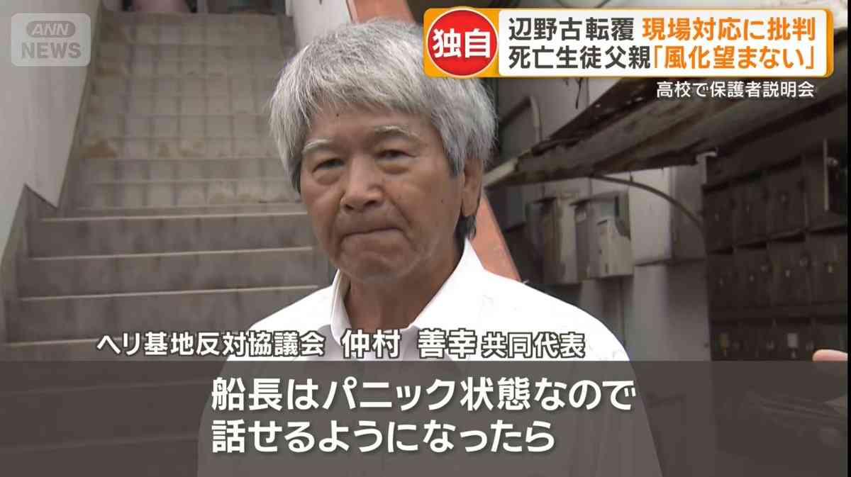 学校法人・同志社に文部科学省が入る　修学旅行中の同志社国際高校の女子生徒死亡　沖縄・辺野古沖での船転覆事故受け現地調査「船がひっくり返った」「全員落とされた」事故後に生徒たち自身が海上保安庁に通報　船長や乗組員から通報なく
