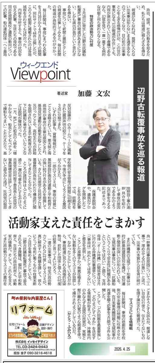 玉城知事、沖縄の平和教育は「偏向的でない」と反論　辺野古沖事故で黙とう