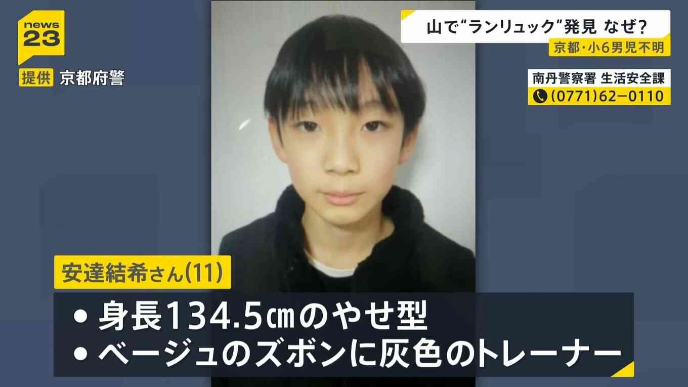 【京都小6男児行方不明】“当日朝の小学校”で新証言「歩いて行っているなら、会うはず」同じ時間帯に到着した児童たち「安達さんを見ていない」