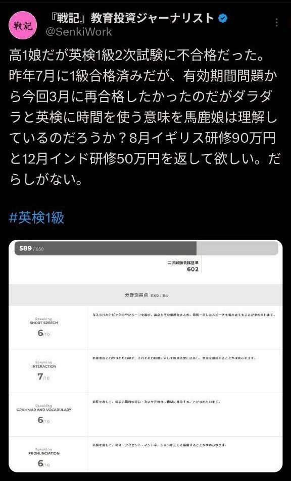 高1の娘が英検1級2次試験に不合格→「馬鹿娘」「イギリス研修90万返して」と投稿し「教育虐待」と炎上した教育投資ジャーナリスト戦記が学習管理に執着する理由