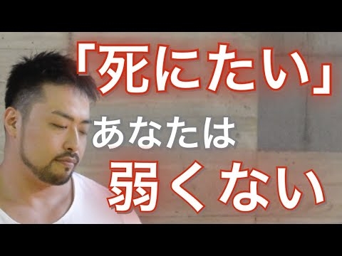 「死にたい」はあなたが弱いからじゃない。よりよく生きたいからこそ。森田療法、神経交互作用から考える「消えたい」