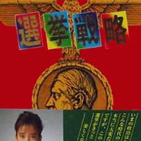 「「説得できない有権者は抹殺」高市早苗推薦、自民党のヒトラー本が怖すぎる」をちょい読み｜LITERA／リテラ(SP)　本と雑誌の知を再発見