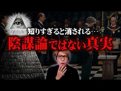 次々に消される“関係者”たち...秘密結社が操る暗◯部隊の正体とは？【 都市伝説 フリーメイソン 】