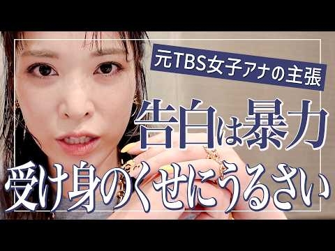 「好きです」はNG？「告白は暴力」と言われる時代の恋愛がヤバすぎる