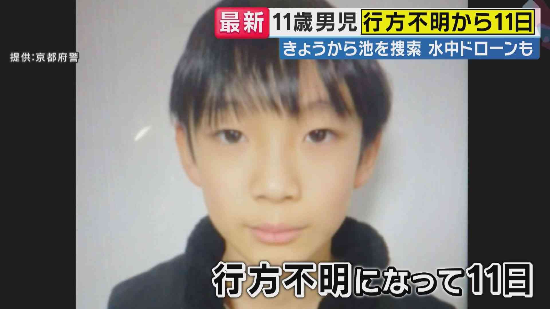 【速報】「通学カバン発見された場所付近の池に『水中ドローン投入』し捜索」11歳男子児童　行方不明から11日　有力な手がかりない中　警察の捜索が続く（関西テレビ） - Yahoo!ニュース
