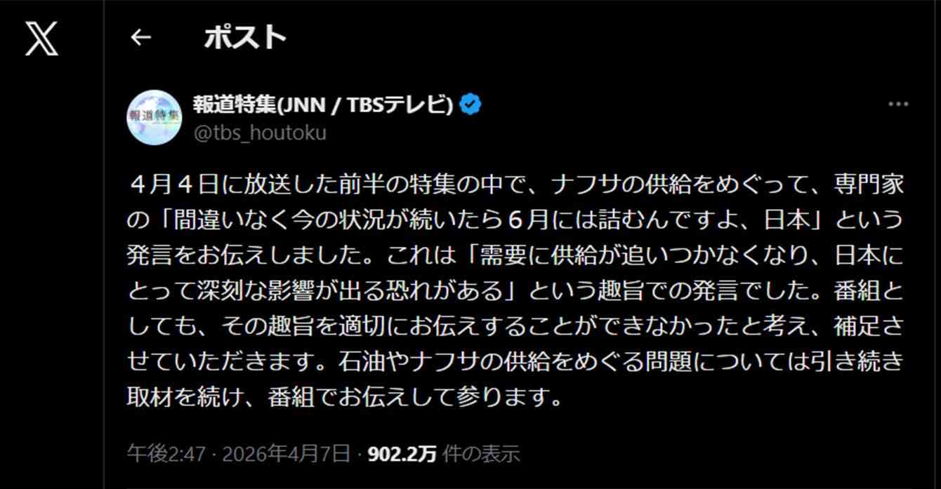 TBS「報道特集」はナフサ不足で炎上しても