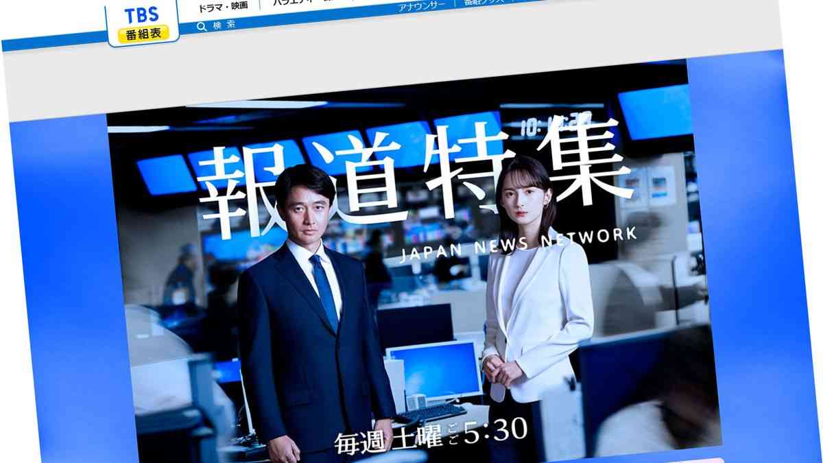 TBS｢報道特集｣はナフサ不足で炎上しても