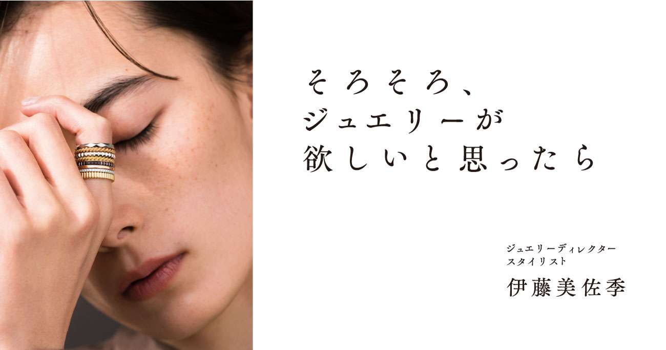 そろそろ、ジュエリーが欲しいと思ったら | ダイヤモンド・オンライン
