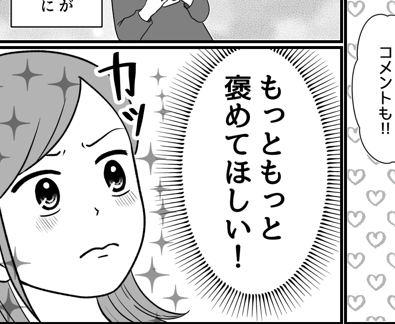 ＜エコな私に「いいね」して！＞電気は使わない！環境へ配慮した生活、イイでしょ？【第1話まんが】 | ママスタセレクト