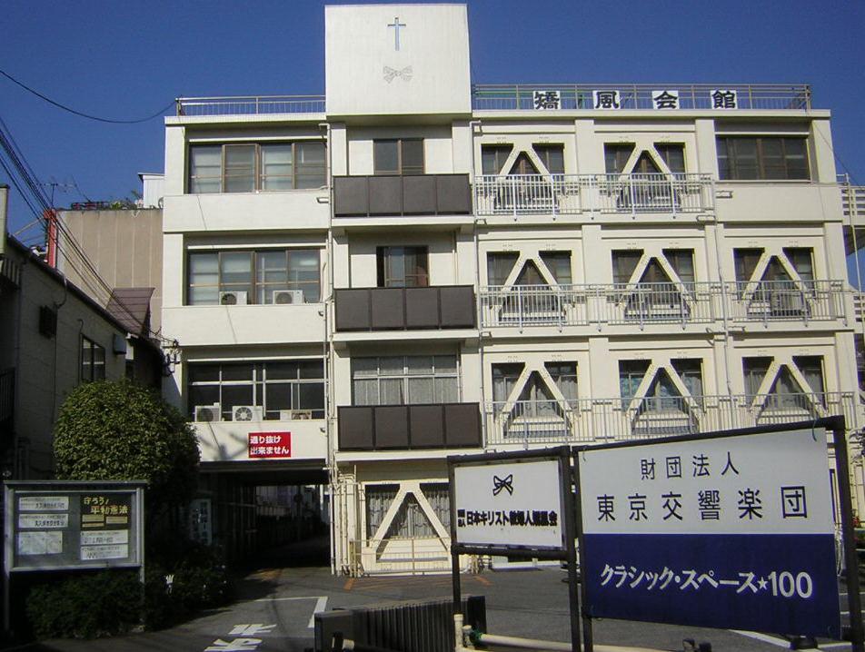 日本キリスト教婦人矯風会 - Wikipedia
