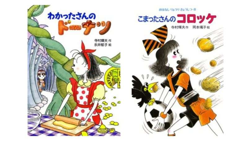 【懐かしい】小学校の図書室にあった本