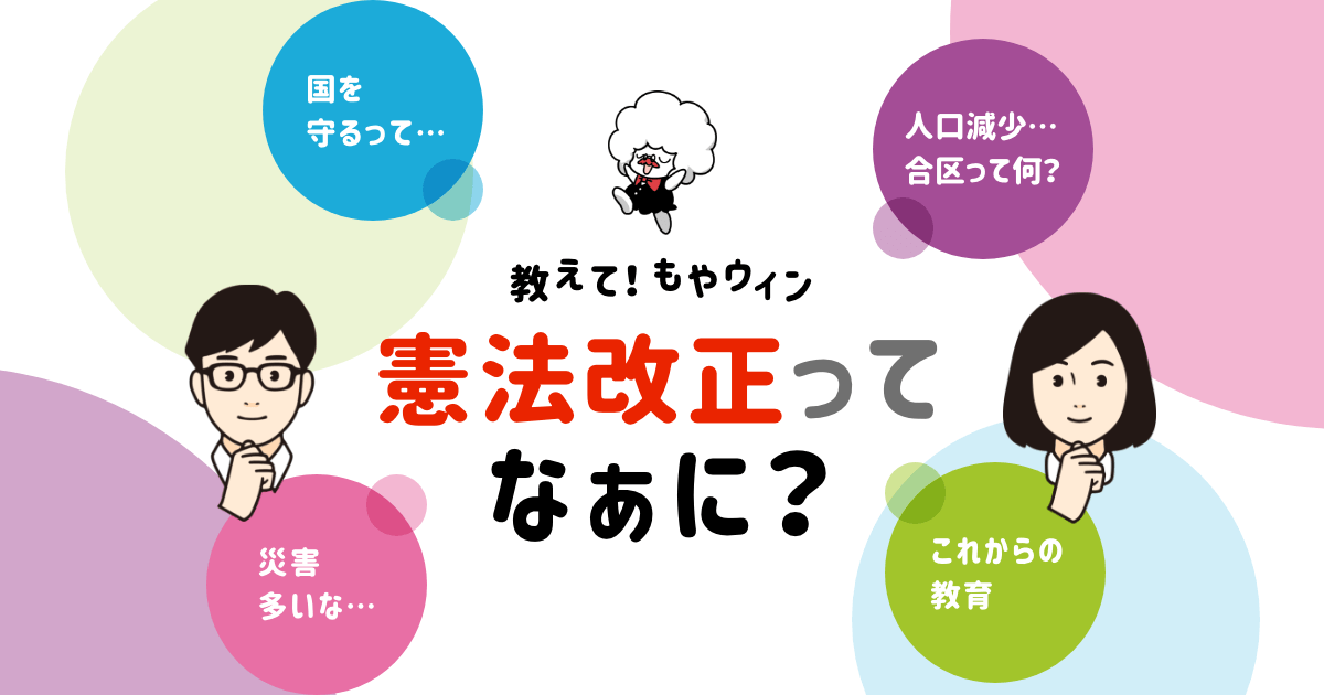 4つの「変えたい」こと自民党の提案