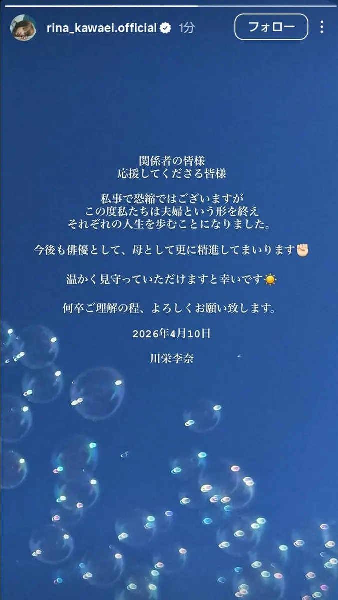 川栄李奈　共同親権で子育て　廣瀬智紀と離婚発表「それぞれの人生を歩むことになりました」