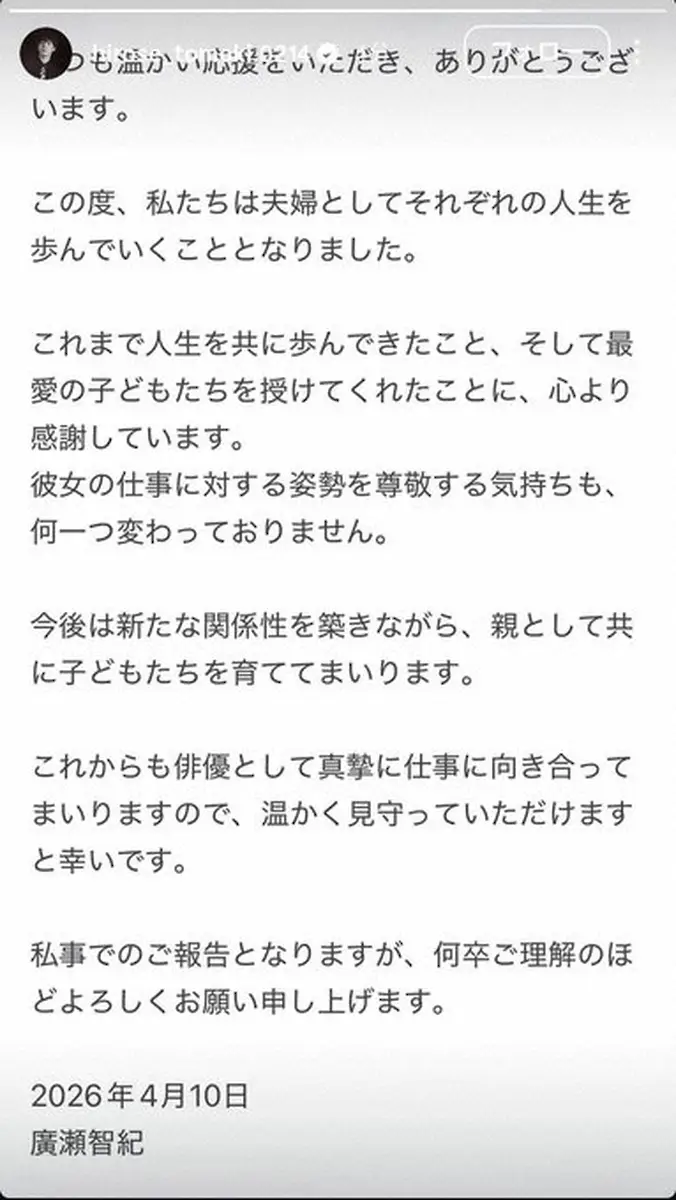 川栄李奈　共同親権で子育て　廣瀬智紀と離婚発表「それぞれの人生を歩むことになりました」