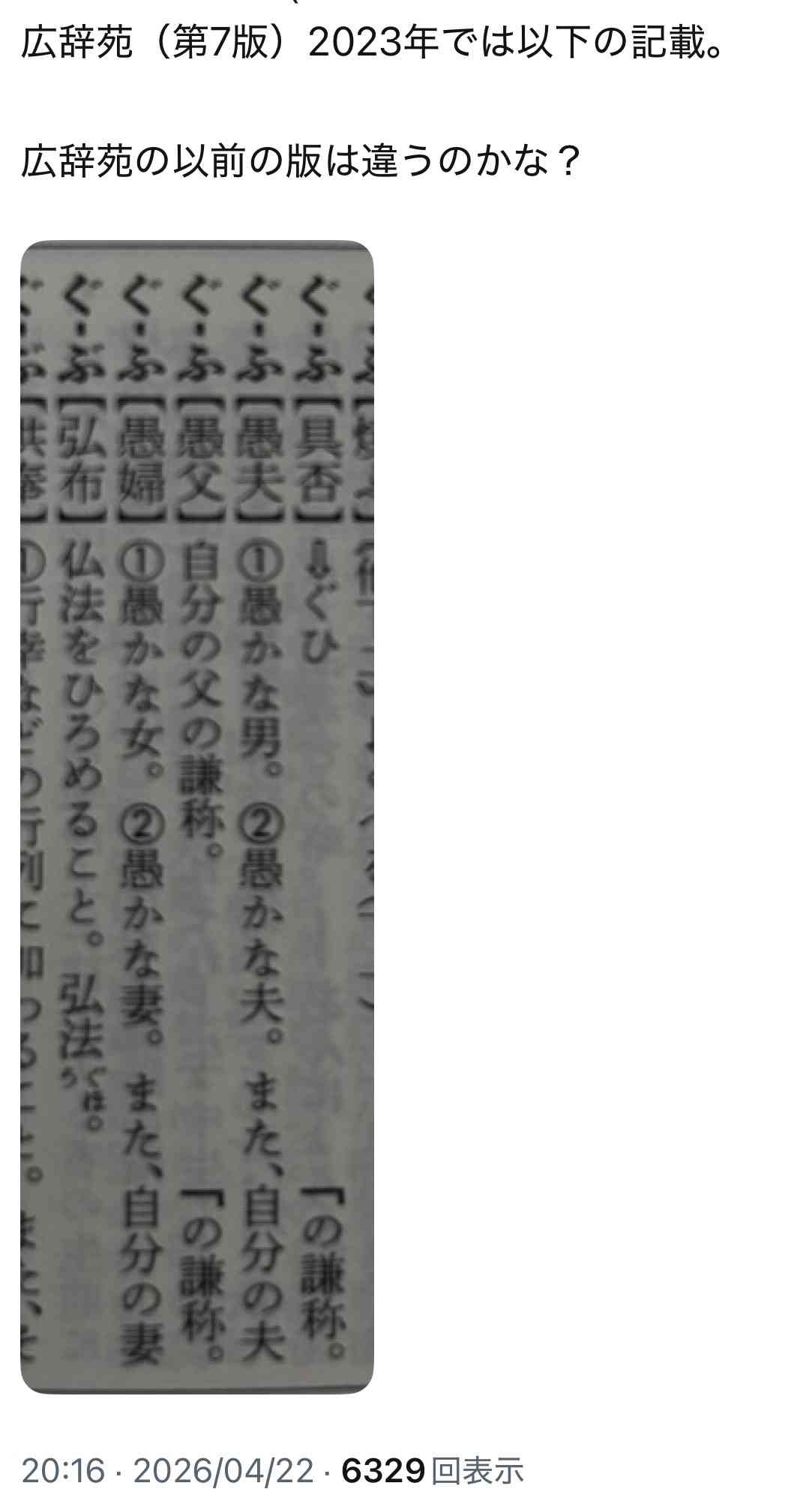 「愚妻」という言葉は“愚かな妻”、“愚かな私の妻”のどちらを意味するのか議論に「そういえば愚夫とは言わない」