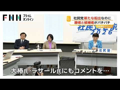 社民党新たな船出なのにバチバチ　会見で大椿裕子元議員が怒りの途中退席（2026年04月07日）