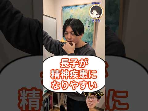 長子（長男・長女）が精神疾患になりやすいのは本当ですか？
