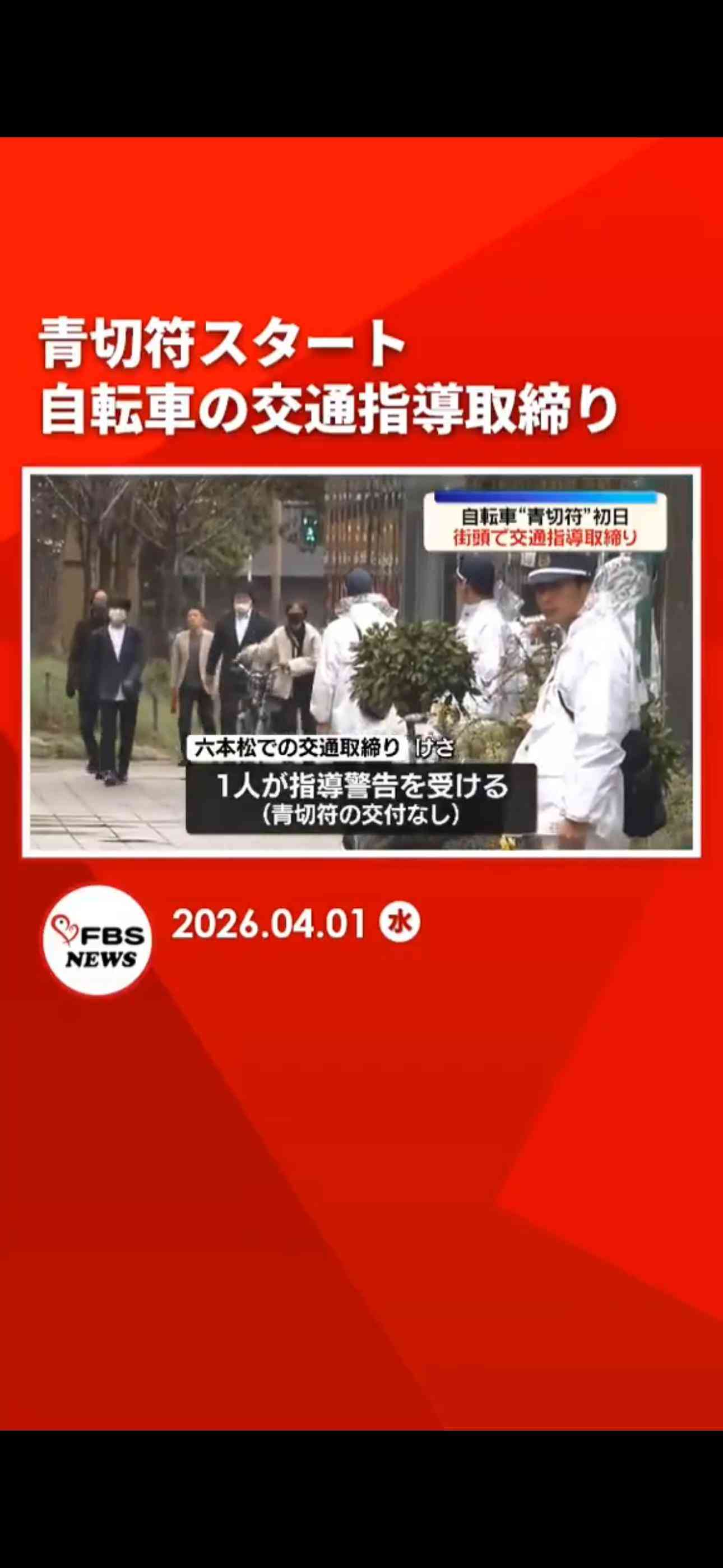 今日から自転車の青切符開始！みんなの感想トピ