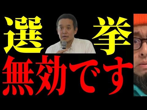 【京都府知事選】緊急！あの人が罪を認めた！