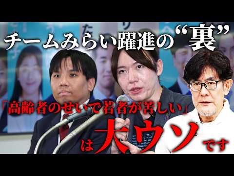 チームみらい躍進の“裏” 「高齢者のせいで若者が苦しい」は大ウソです