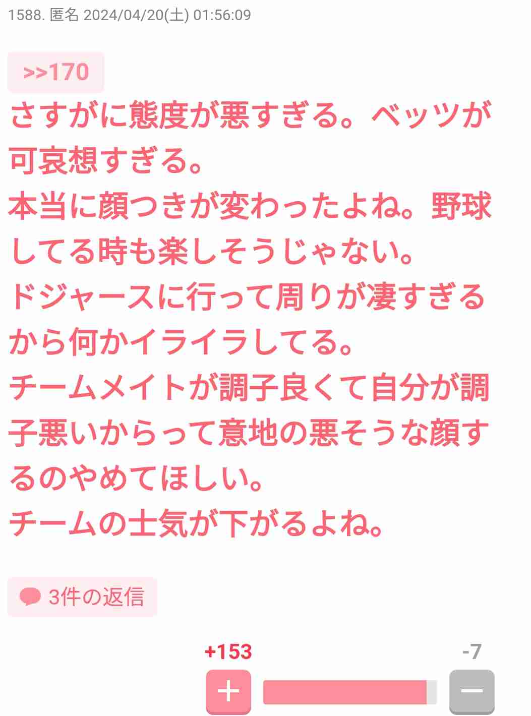 ガルちゃんで『そこまでイライラしなくても…』と思ったこと