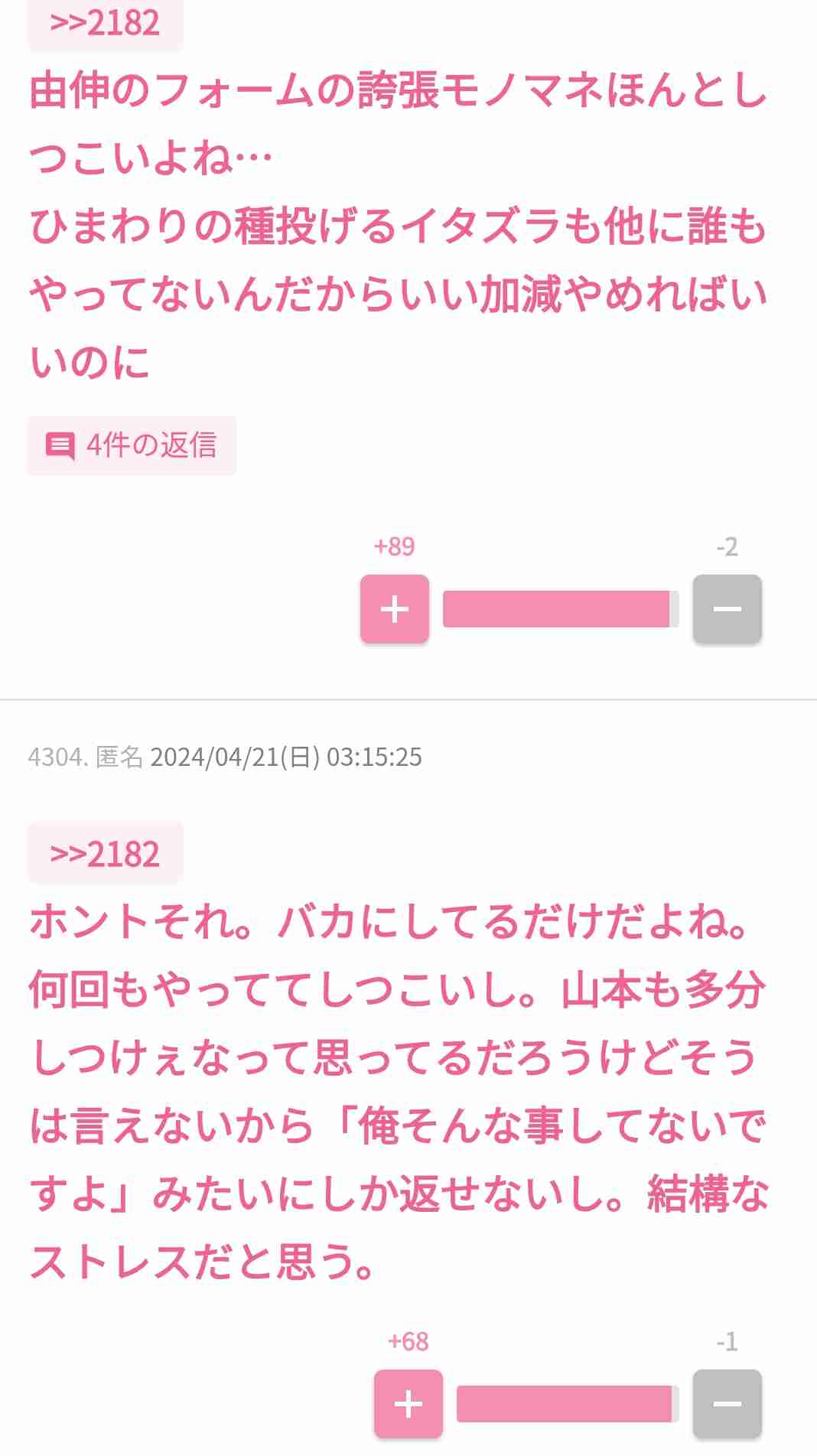 ガルちゃんで『そこまでイライラしなくても…』と思ったこと