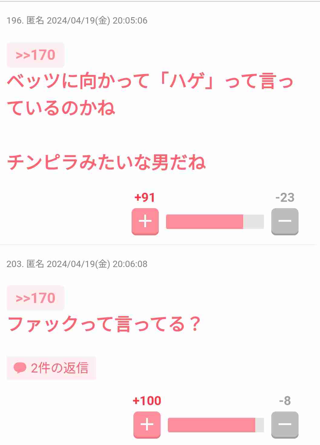 ガルちゃんで『そこまでイライラしなくても…』と思ったこと