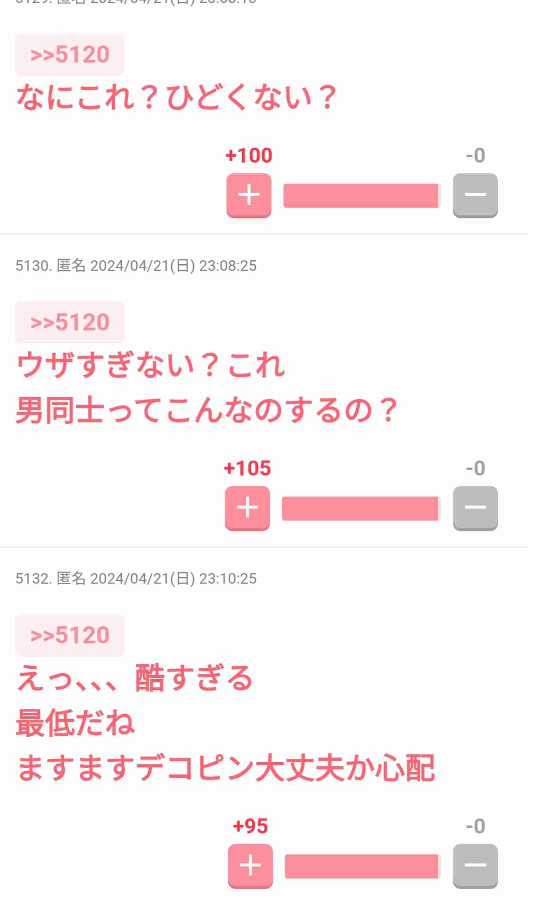 ガルちゃんで『そこまでイライラしなくても…』と思ったこと