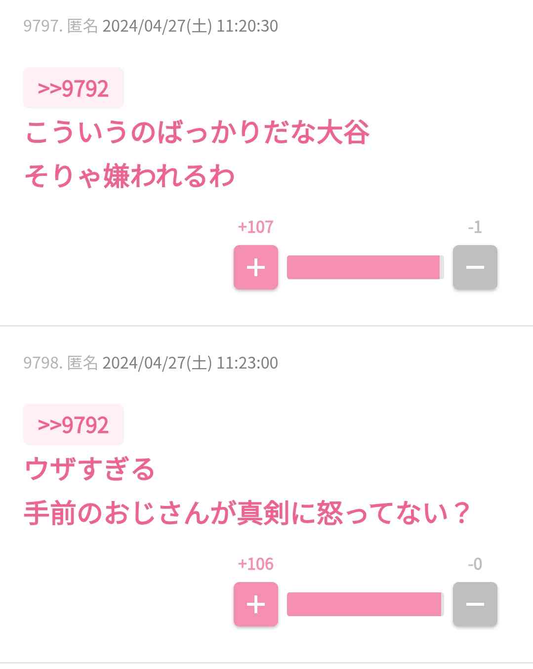 ガルちゃんで『そこまでイライラしなくても…』と思ったこと