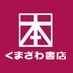 くまざわ書店 守口店 on X