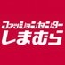 ファッションセンターしまむら on X