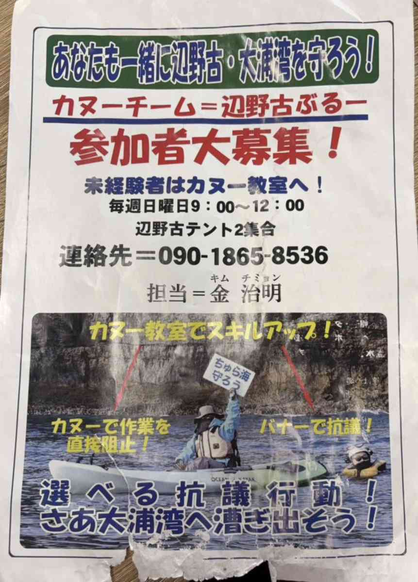 「オール沖縄」の「抗議活動を再開」通達に「非常識極まりない」の声 「強制捜査中なのに当事者意識のかけらもない」〈辺野古転覆事故〉