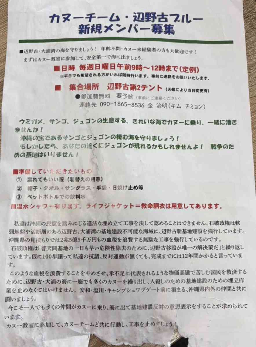 「オール沖縄」の「抗議活動を再開」通達に「非常識極まりない」の声 「強制捜査中なのに当事者意識のかけらもない」〈辺野古転覆事故〉