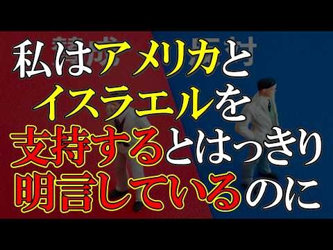 なのにコメントにアメリカやイスラエルの批判をする人が