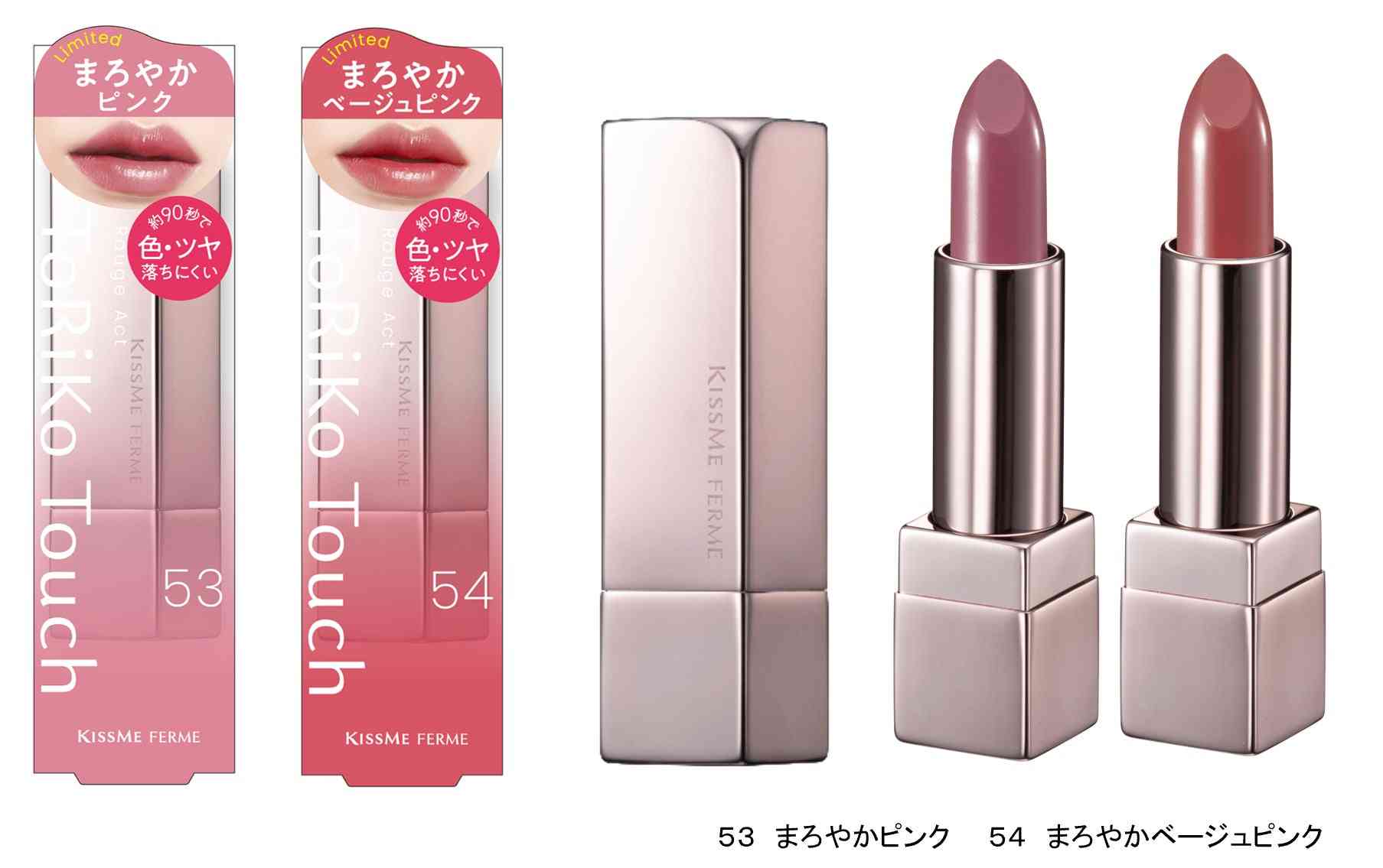 大人気「キスミー フェルム ルージュアクト」から、肌に溶け込む春のやわらかな「まろやかカラー」２色が数量限定登場 | 株式会社伊勢半のプレスリリース