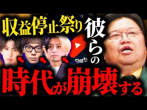 YouTubeチャンネルの収益化停止祭り...YouTuber達の終焉が近づいています【岡田斗司夫 / サイコパスおじさん / 人生相談 / 切り抜き】
