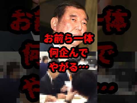 お前ら一体何企んでやがる… #政治 #石破茂 #岩屋毅