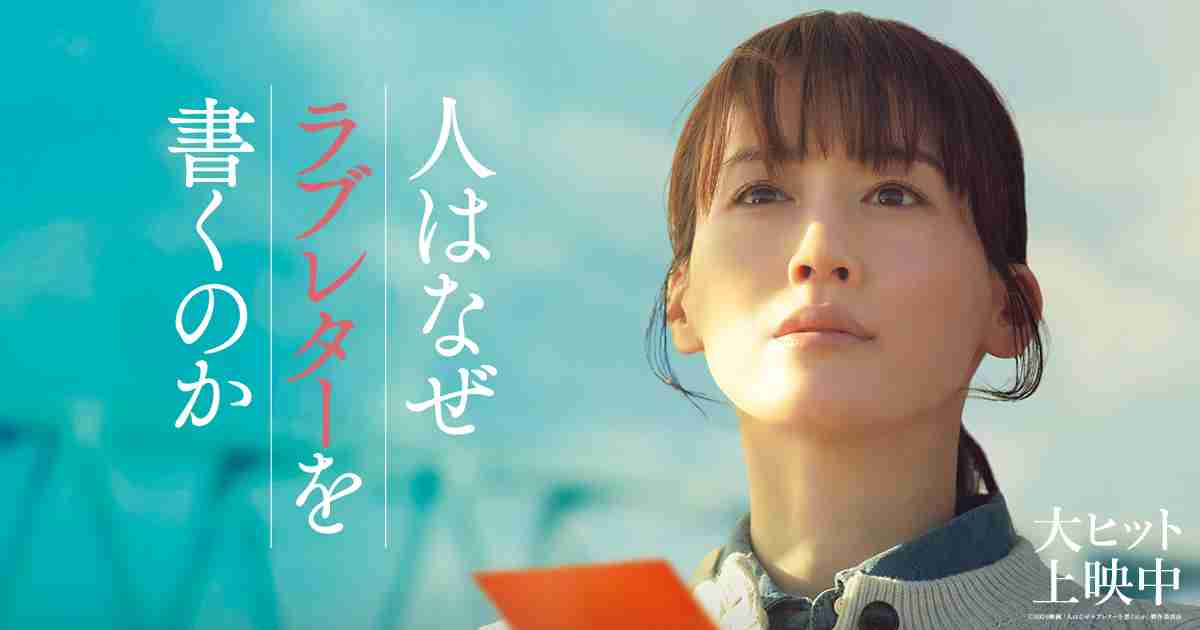         映画『人はなぜラブレターを書くのか』公式サイト    