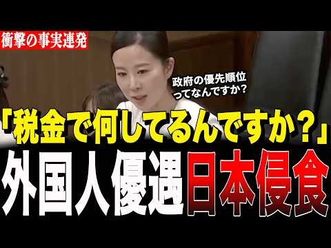 参政党・中田優子が国会で血税流出を暴く。外国人優遇の現実に視聴者衝撃…【国会中継/切り抜き】