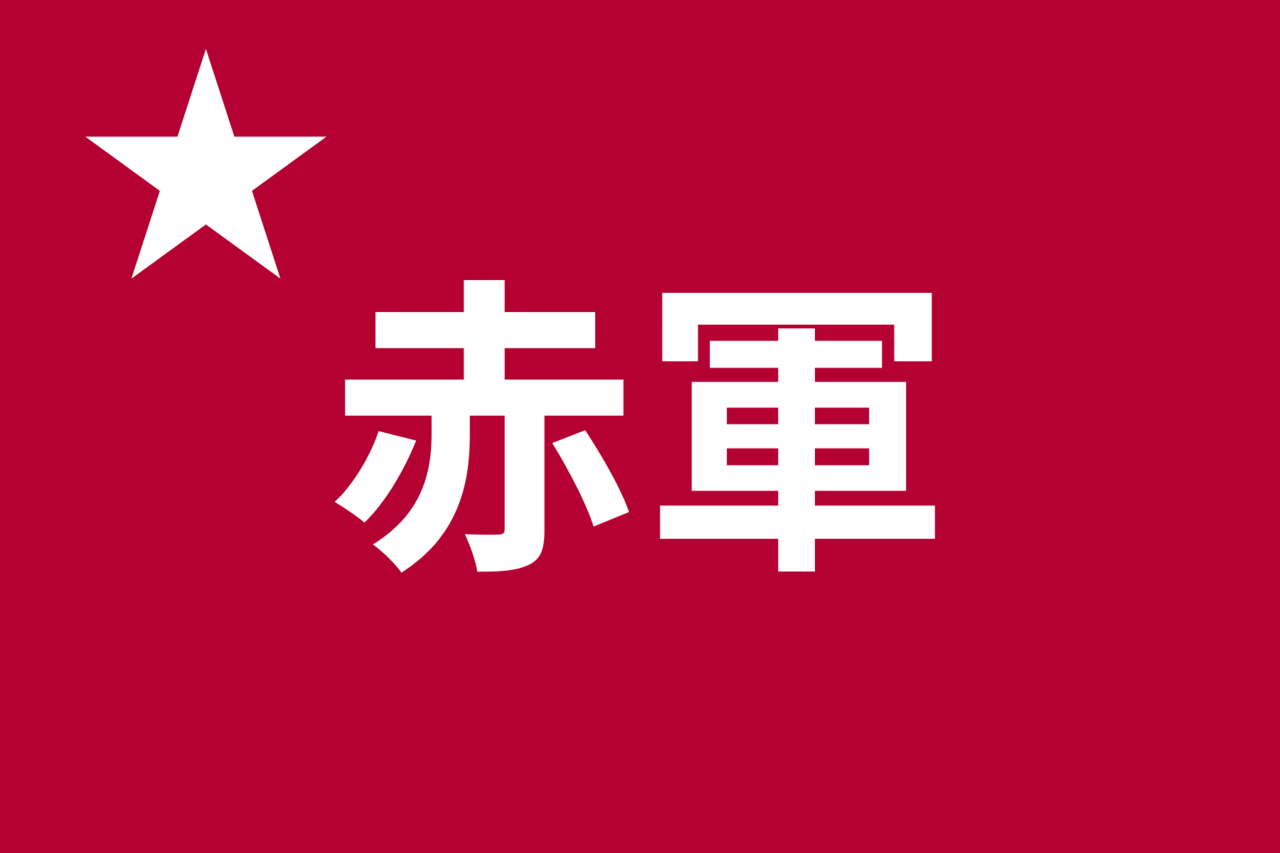 日本赤軍 - Wikipedia