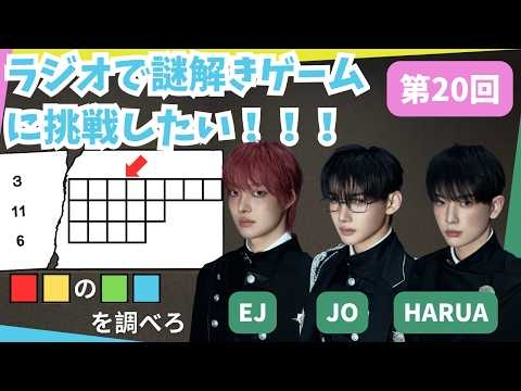 第20回 「ラジオで謎解き」｜&TEAMの「ごエンがあって、 しゃべらせてもらってます。」