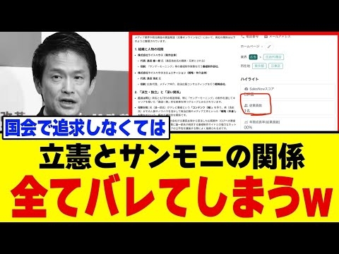 【衝撃】立憲さん、5000万円を使ってTBSに印象操作依頼していたことが流出してしまうw w w w