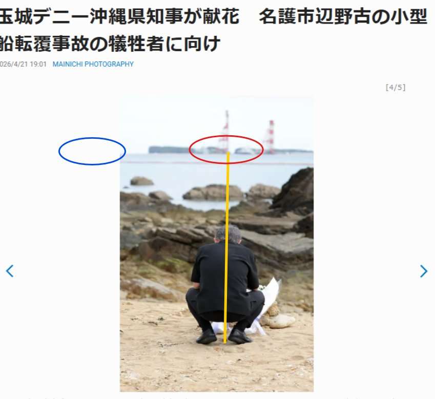 玉城知事、沖縄の平和教育は「偏向的でない」と反論　辺野古沖事故で黙とう