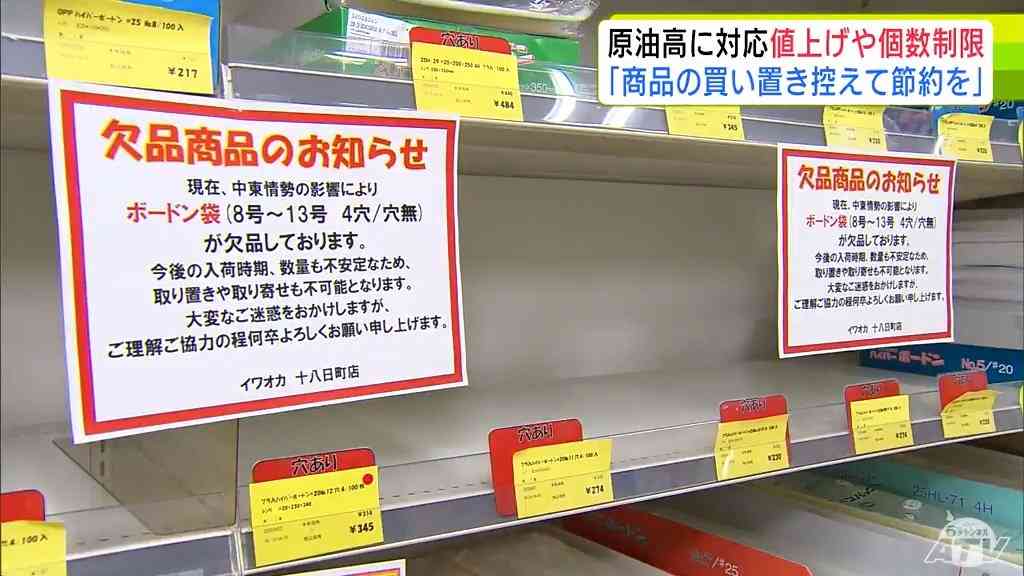 「大変心苦しい…」原油高直撃の包装資材　「個数制限」をかけた販売を余儀なくされている企業も…　「ナフサ」由来の資材を中心にメーカーからの入荷時期・数量が不安定で取り置き・取り寄せなども中止に（ＡＴＶ青森テレビ） - Yahoo!ニュース
