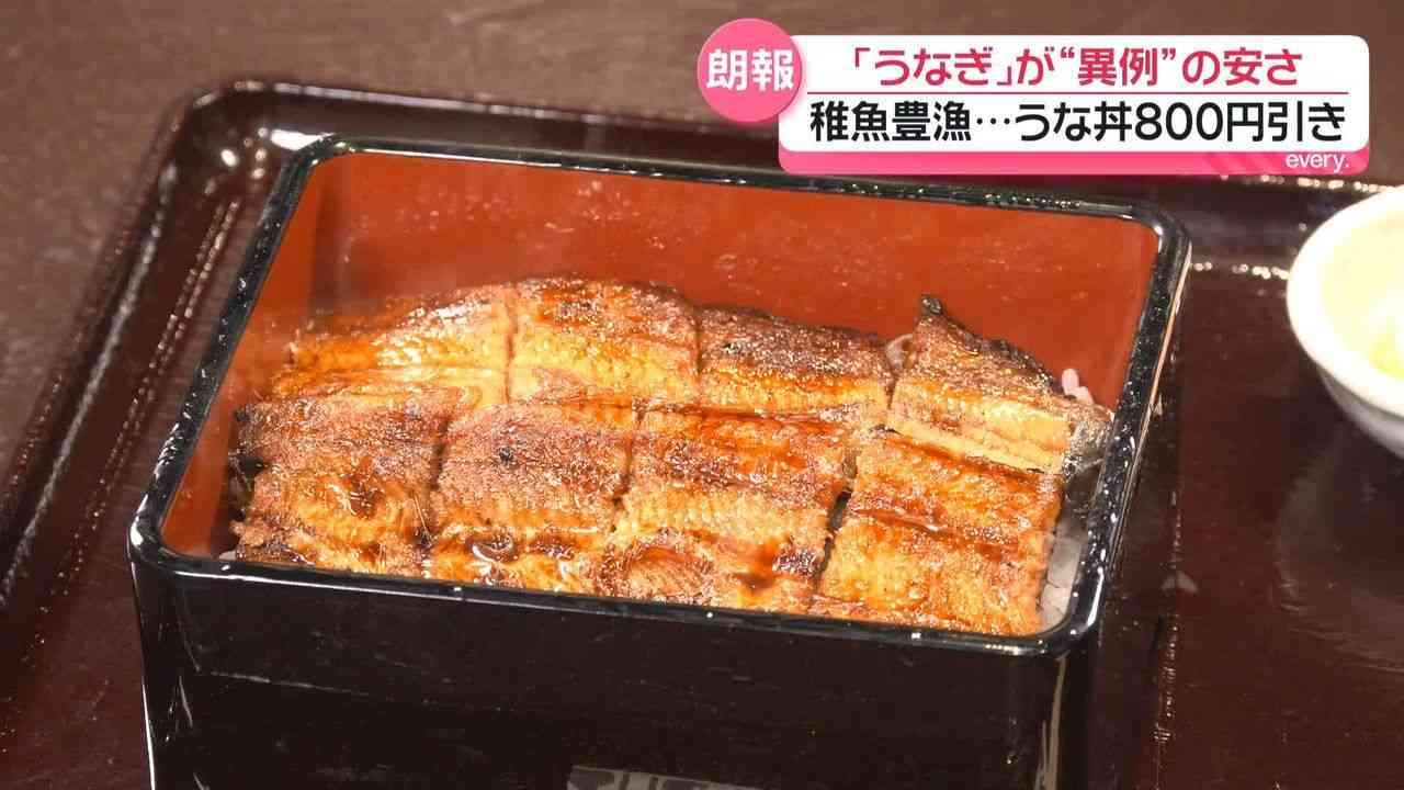 「うなぎ」が“異例”の安さ　稚魚豊漁…うな丼800円引きも　この安さいつまで続く？