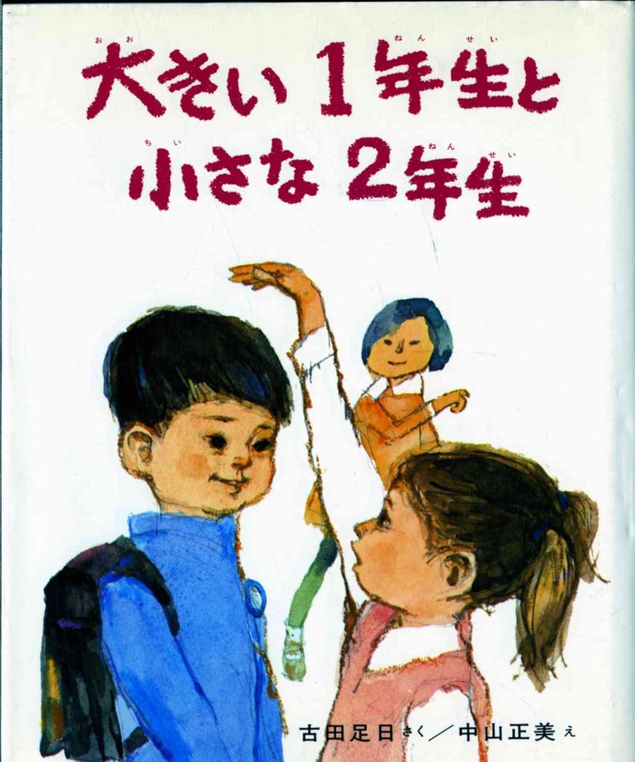 【懐かしい】小学校の図書室にあった本