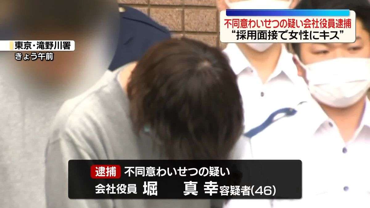 “採用面接で女性にキス”などわいせつ行為か　会社役員の男逮捕（2026年4月10日掲載）｜日テレNEWS NNN