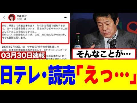 【衝撃】中川昭一の嫁・中川郁子さん、『酩酊会見』について爆弾投稿したことで日テレ・読売が沈黙ｗｗｗｗ