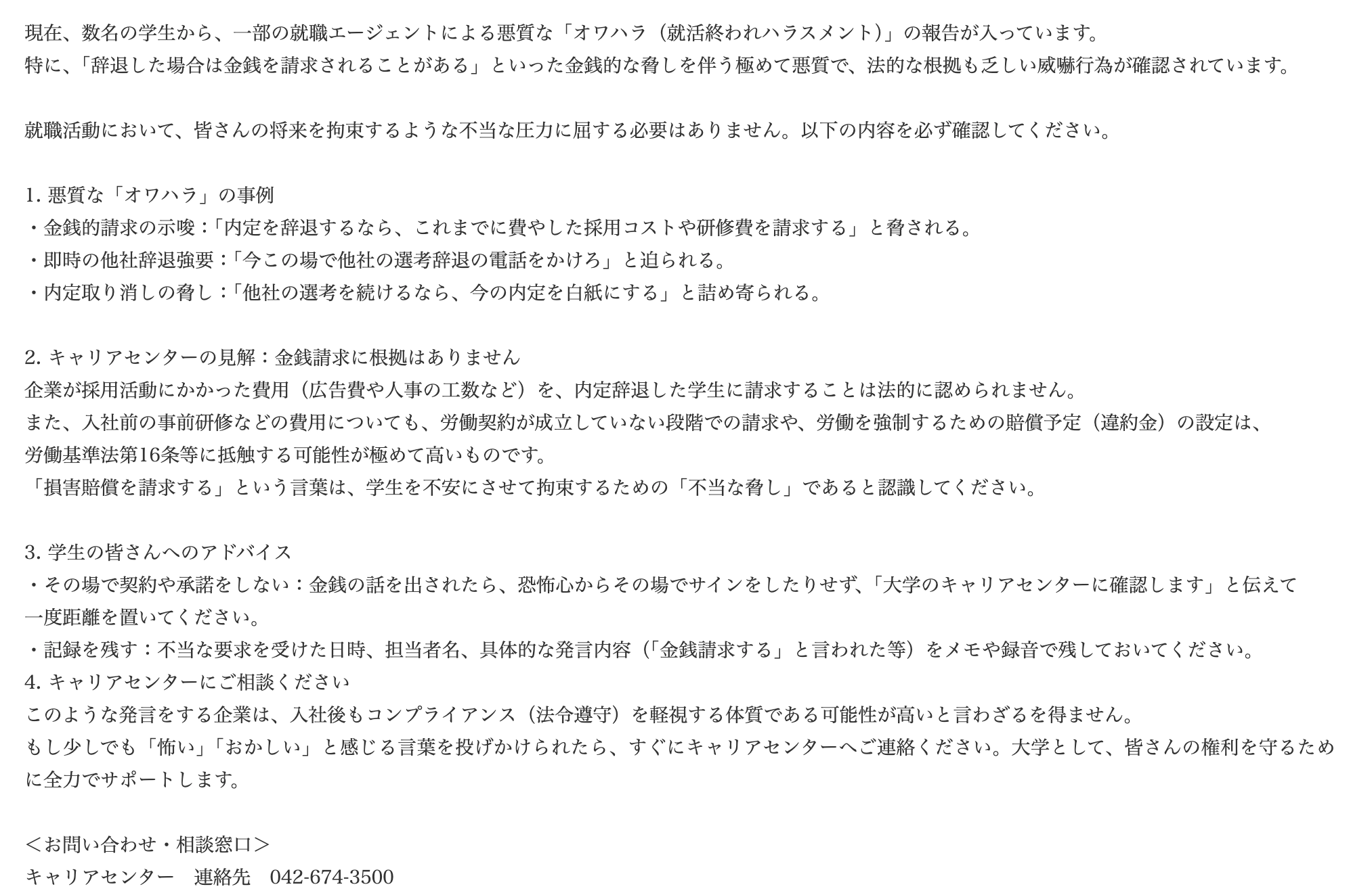 【就活の闇】「億単位の違約金」ちらつかせ内定辞退を阻止…就職エージェントによる「オワハラ問題」、就活生からは「エージェントは胡散臭い」の声も