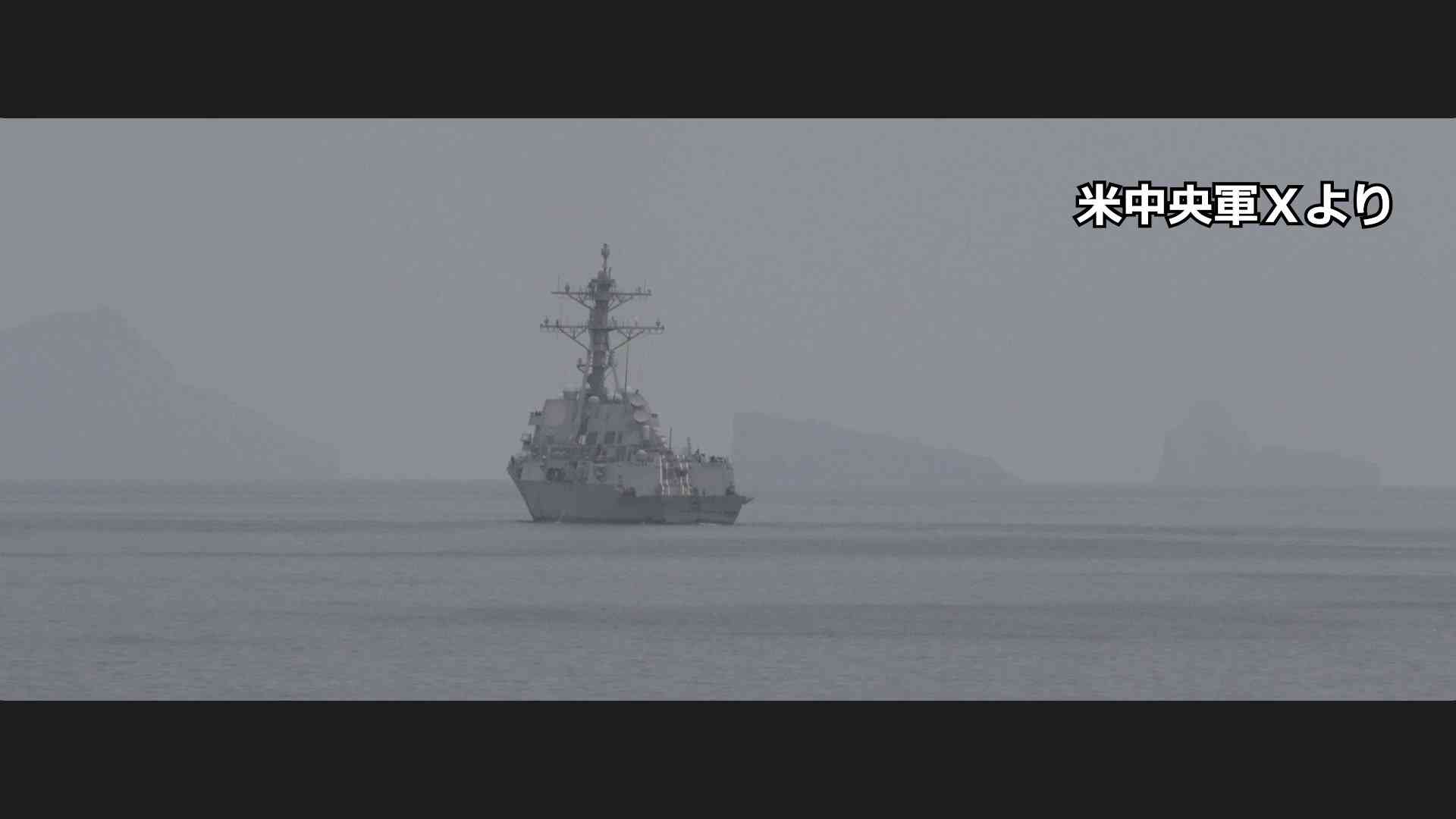 米軍の艦艇2隻がホルムズ海峡を通過　機雷除去の準備を開始　数日中に無人潜水機などで作業へ（TBS NEWS DIG Powered by JNN） - Yahoo!ニュース